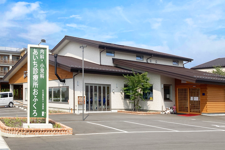 あいち診療所があるから安心