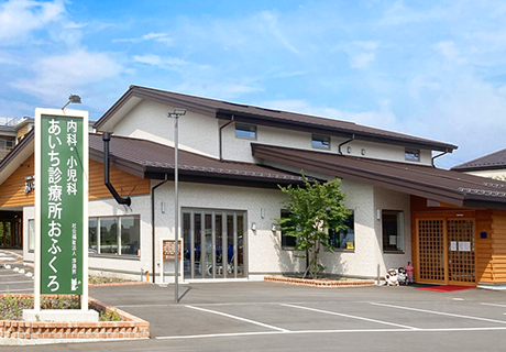 あいち診療所おふくろ